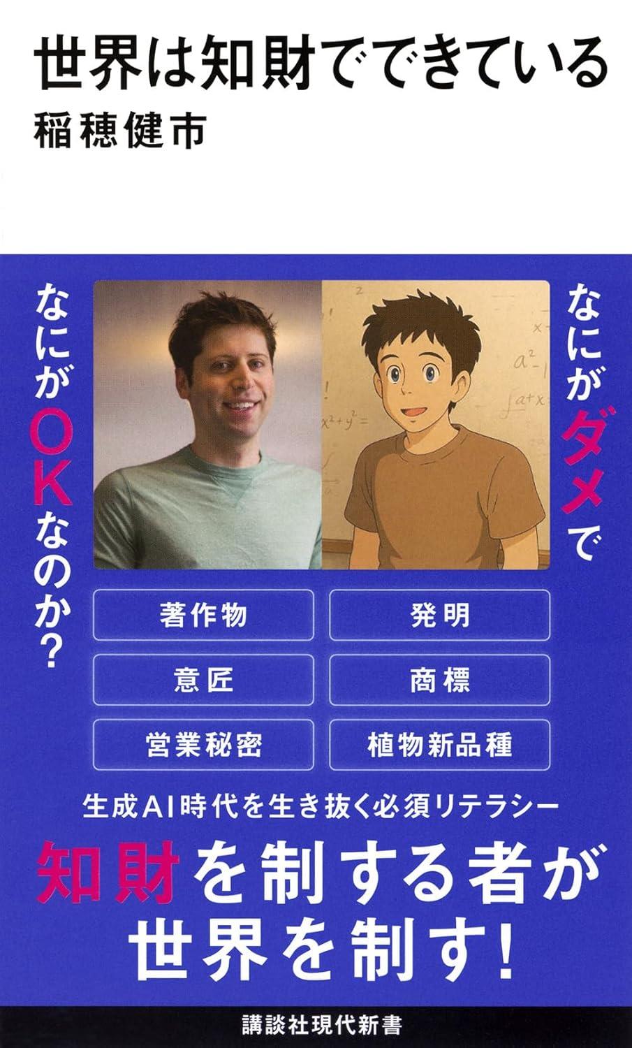 世界は知財でできている
