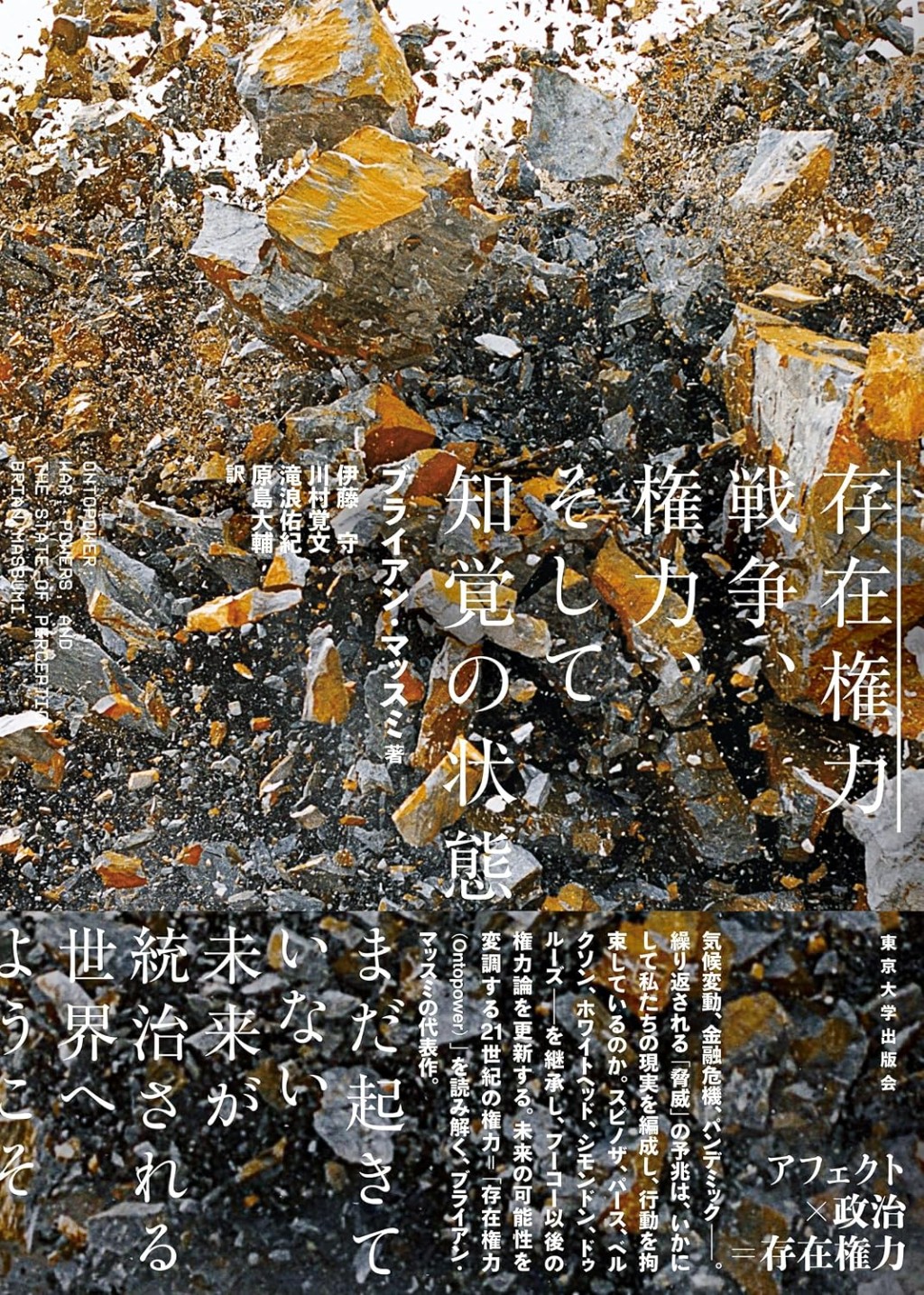 存在権力