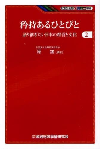 矜持あるひとびと