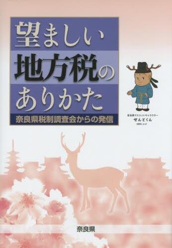 望ましい地方税のありかた