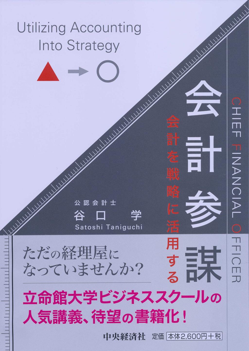 会計参謀