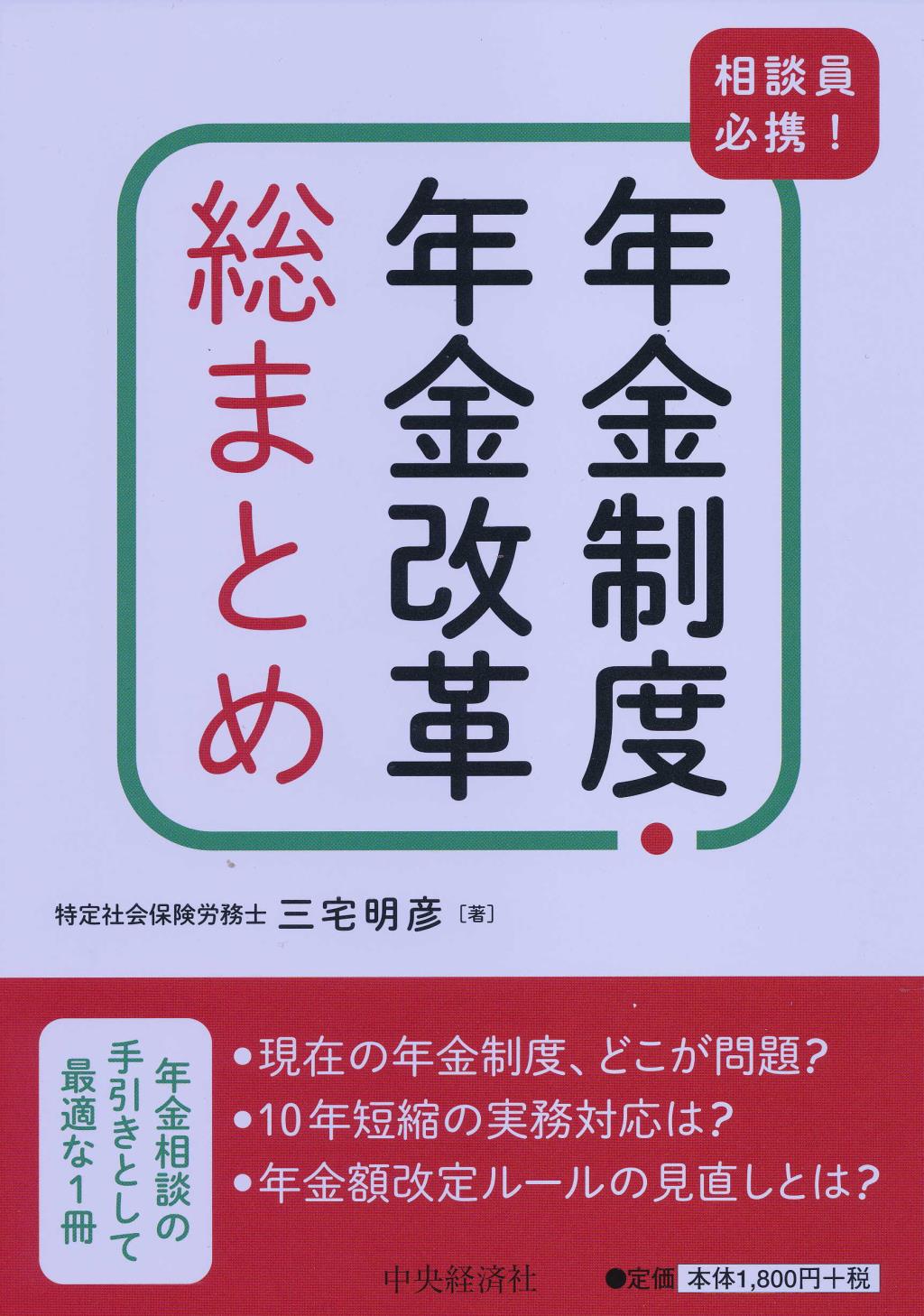相談員必携！年金制度年金改革総まとめ