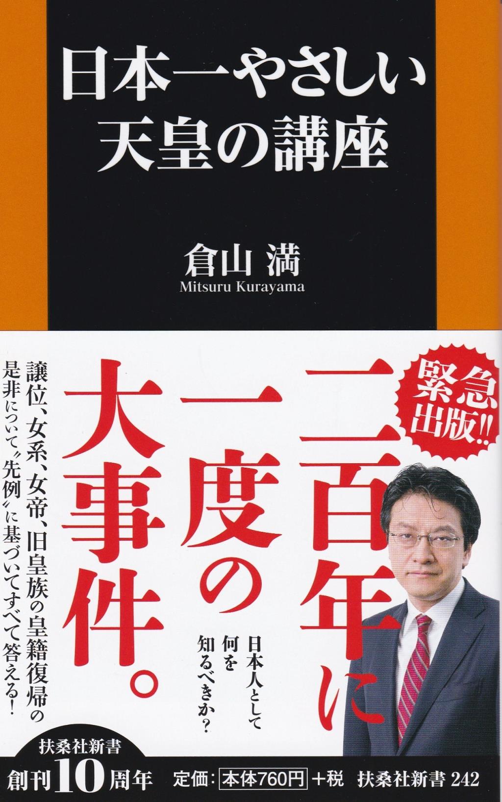 日本一やさしい天皇の講座