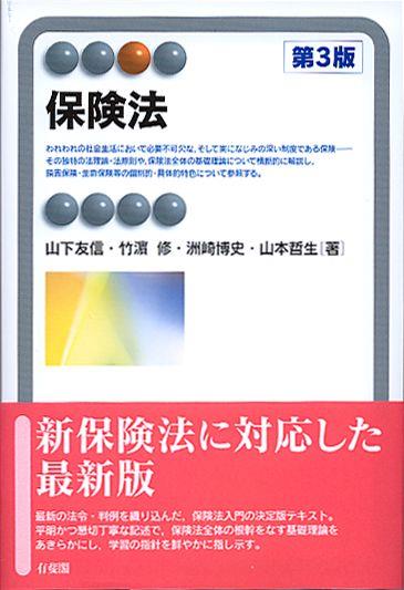 保険法〔第3版〕