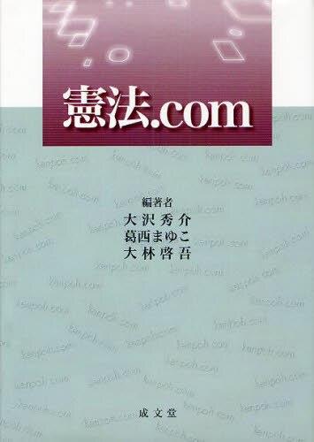 憲法．com