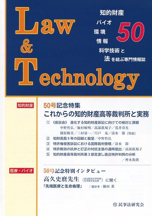 Law&Technology No.50（2011/1）