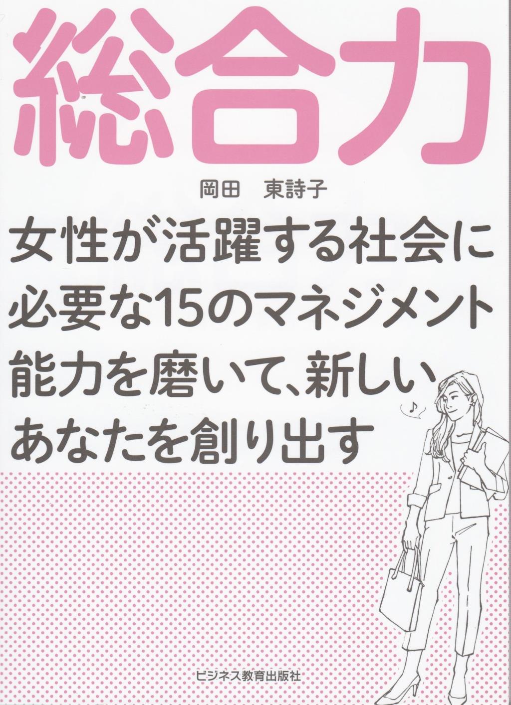 総合力