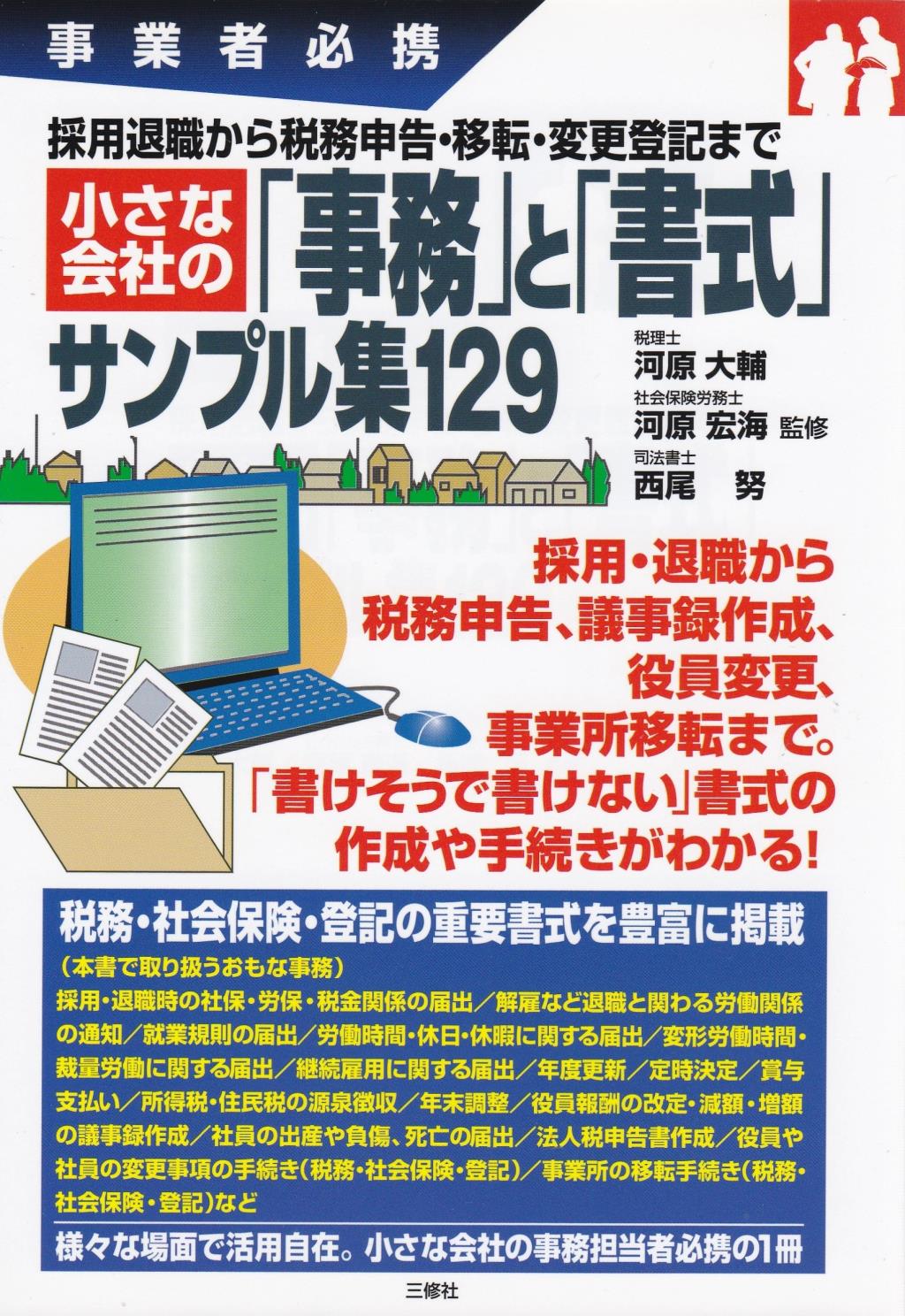 小さな会社の「事務」と「書式」サンプル集129