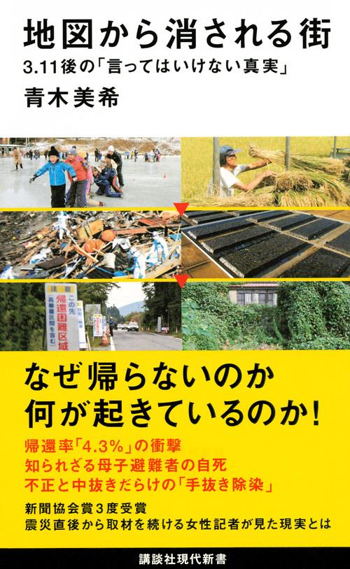 地図から消される街