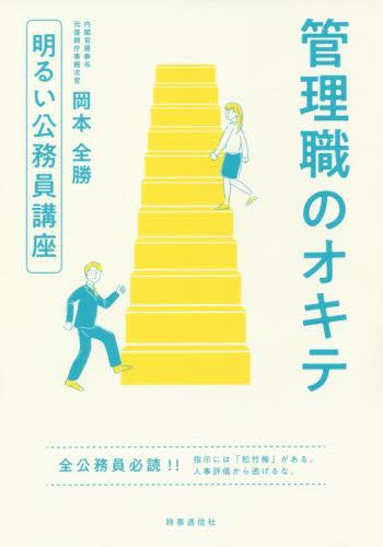 管理職のオキテ