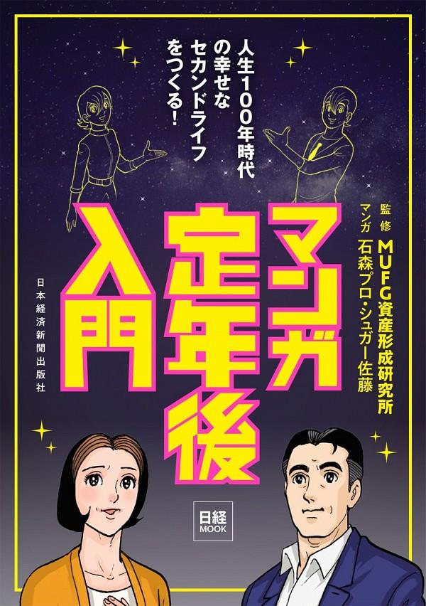 日経ムック　マンガ　老後入門