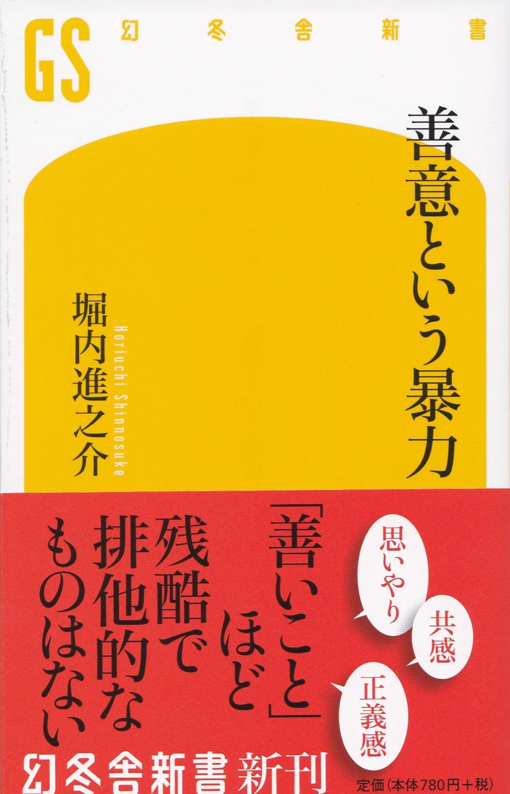 善意という暴力