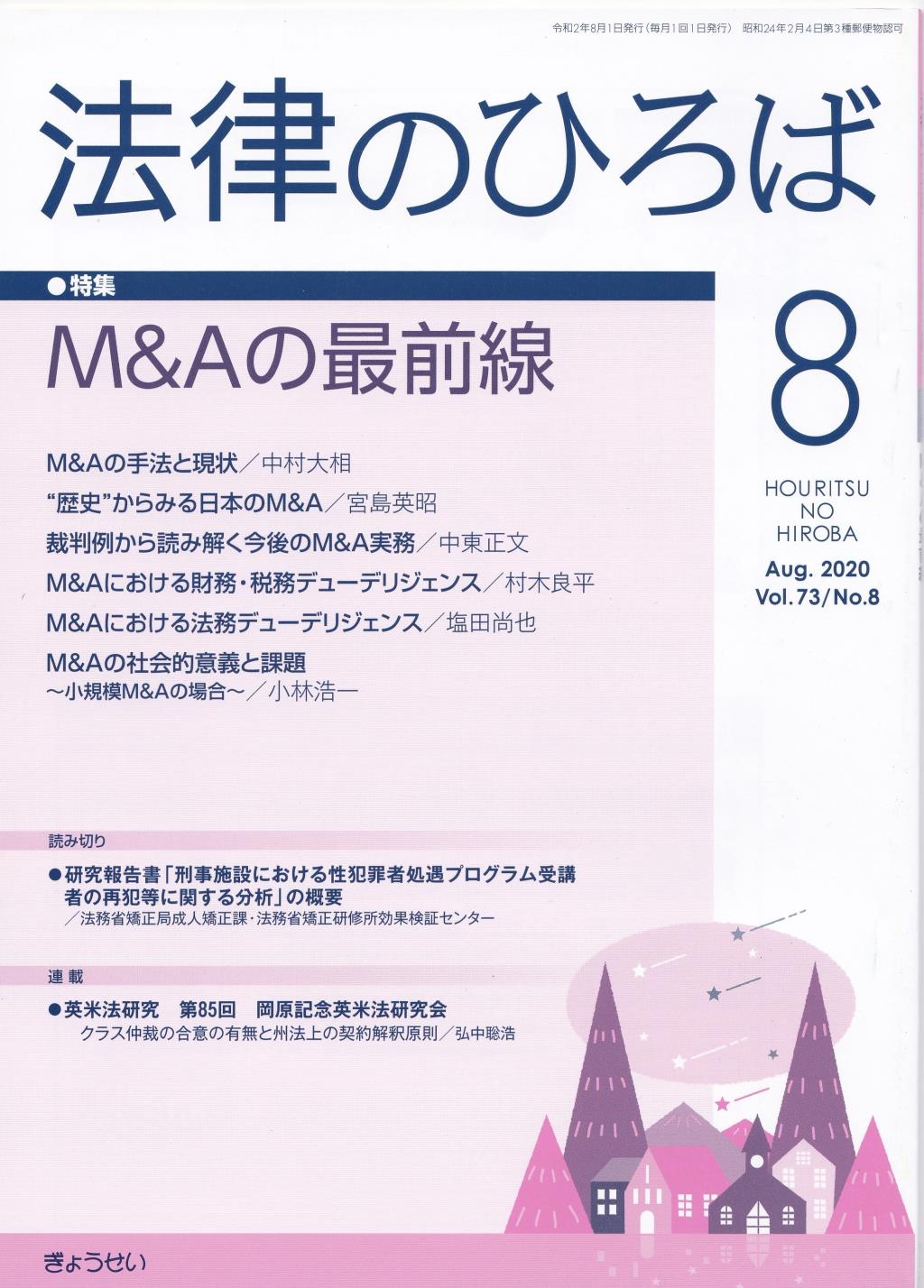 法律のひろば 2020年8月号 第73巻第8号