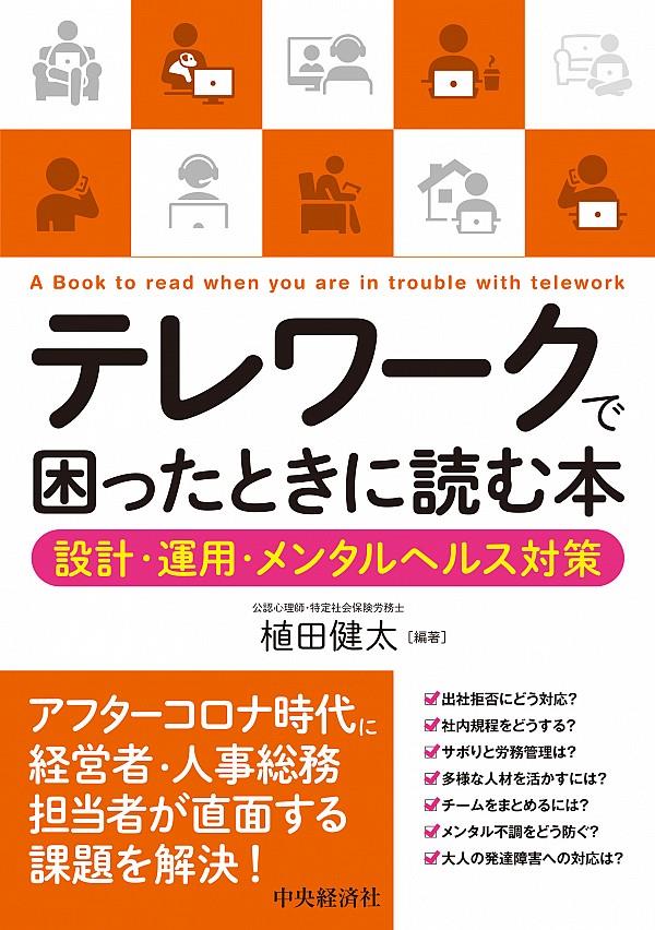 テレワークで困ったときに読む本