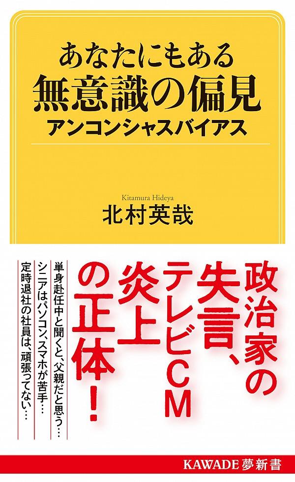 あなたにもある無意識の偏見