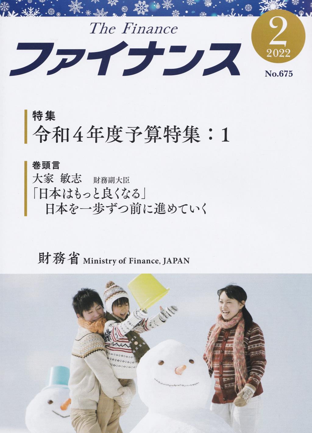 ファイナンス 2022年2月号 第57巻第11号 通巻675号