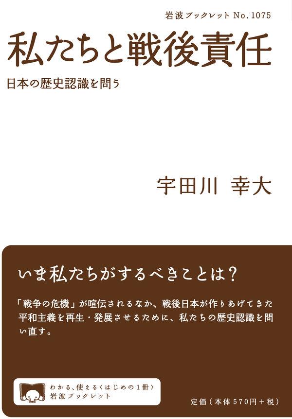 私たちと戦後責任