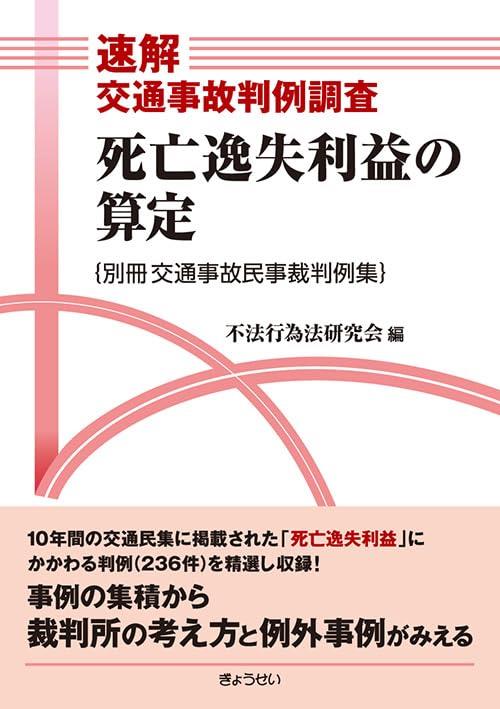 死亡逸失利益の算定