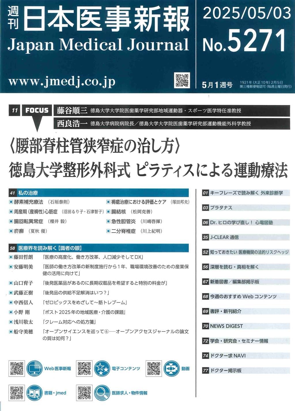 週刊　日本医事新報　No.5271