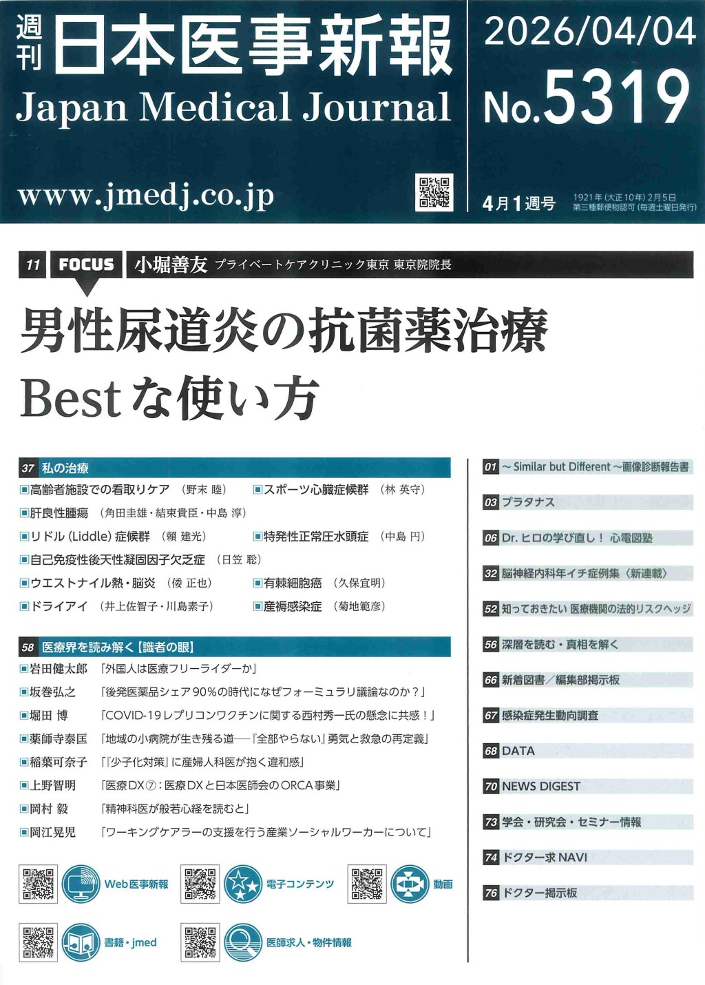 週刊　日本医事新報　No.5319