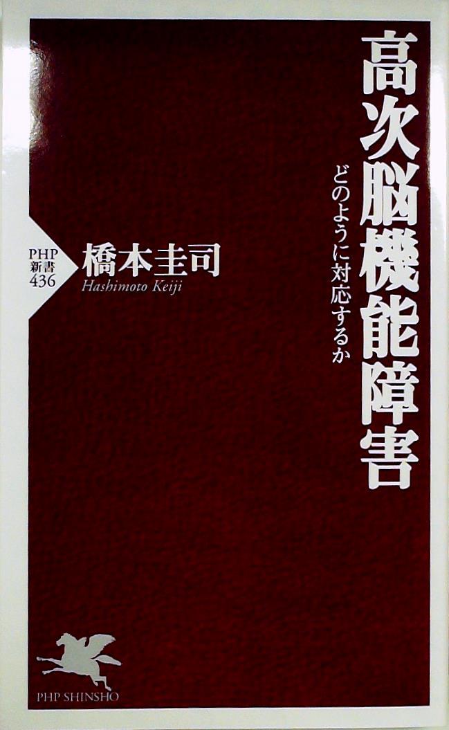 高次脳機能障害