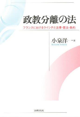 政教分離の法