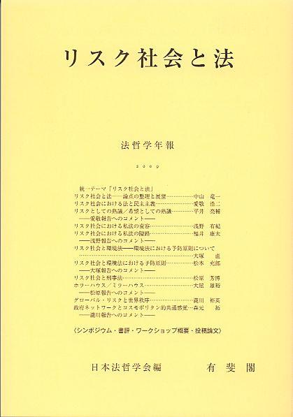 リスク社会と法