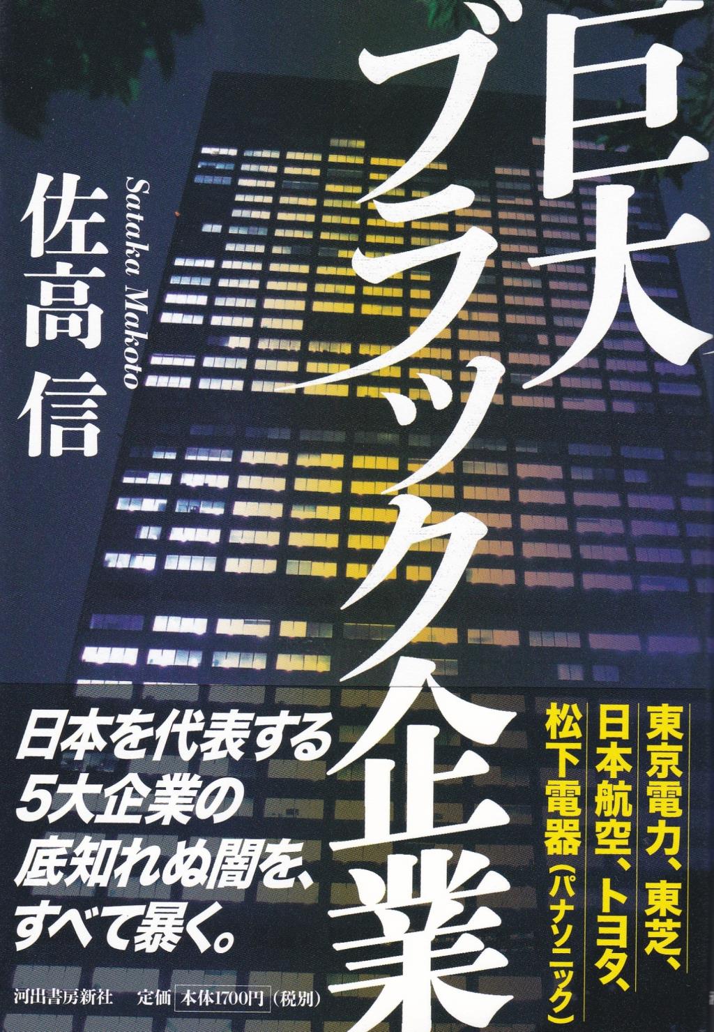 巨大ブラック企業