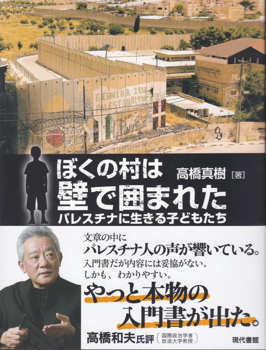 僕の村は壁で囲まれた