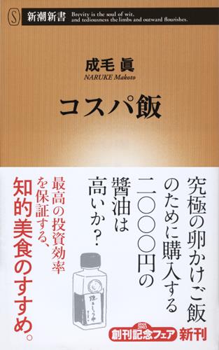 コスパ飯