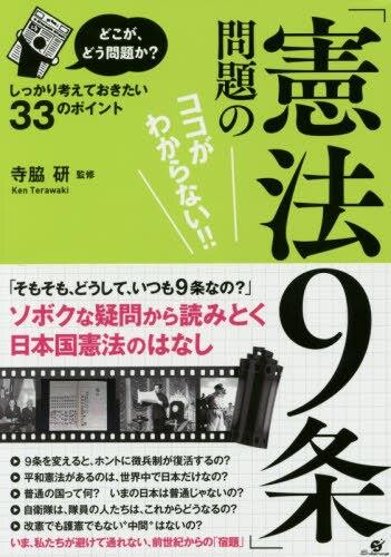 「憲法9条」問題のココがわからない！！