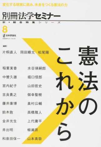 憲法のこれから