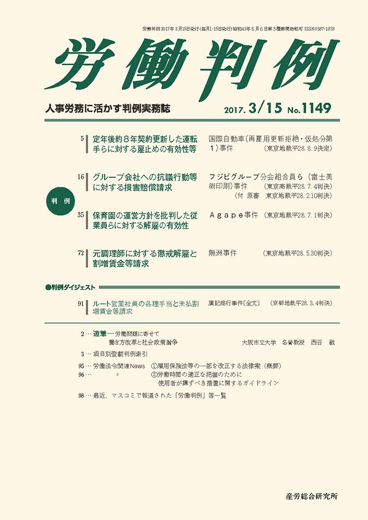 労働判例 2017年3/15号 通巻1149号