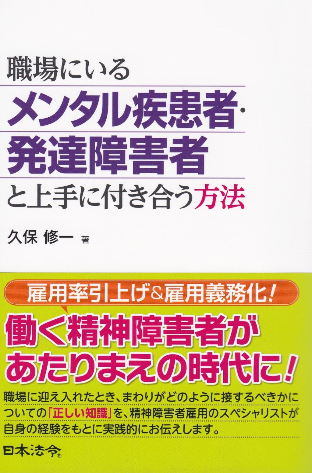 職場にいるメンタル疾患者・発達障害者と上手に付き合う方法