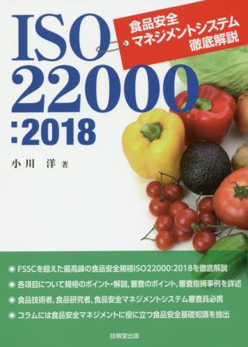 ISO22000