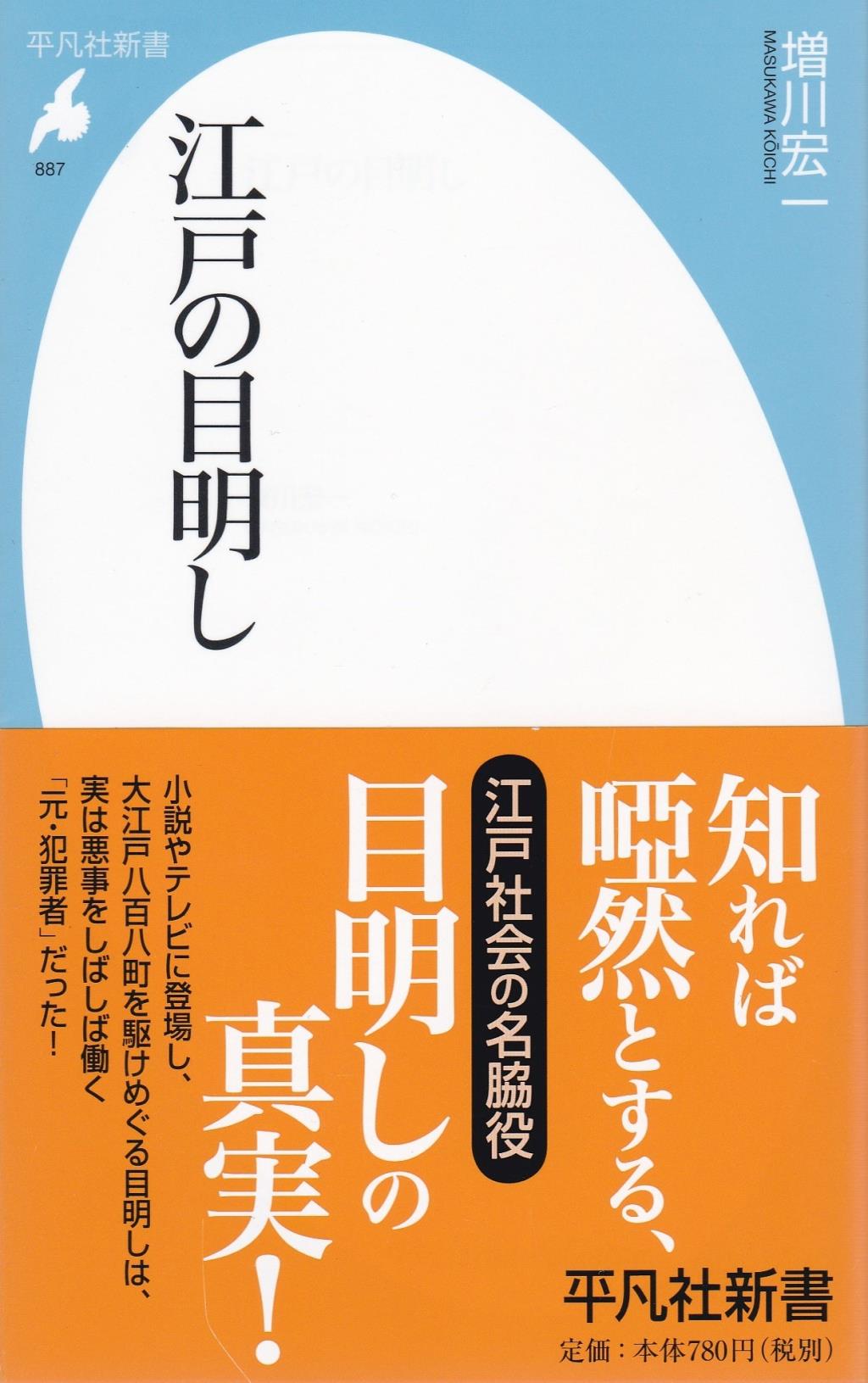 江戸の目明し