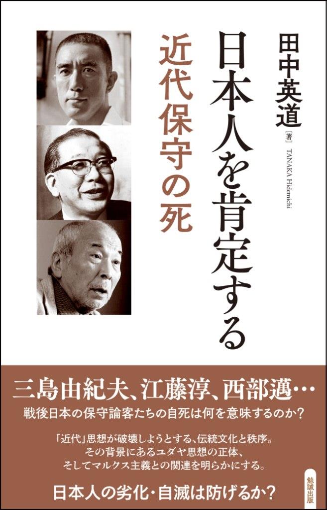 日本人を肯定する