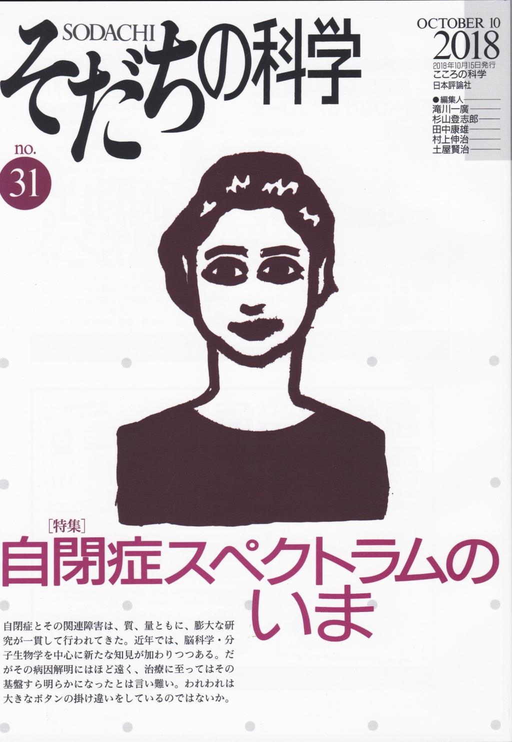 そだちの科学 no.31　2018/10
