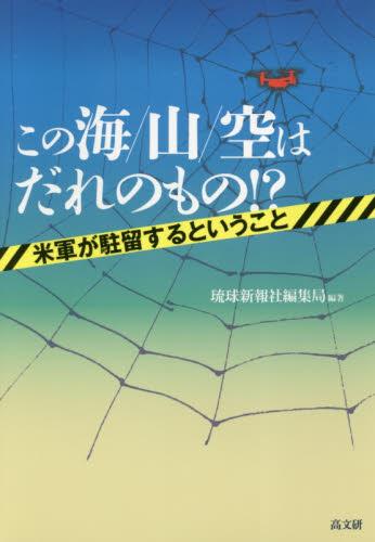 この海／山／空はだれのもの！？
