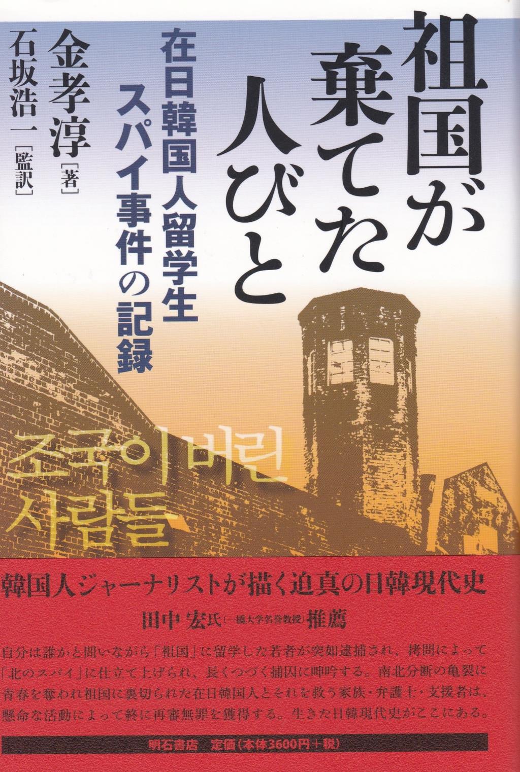 祖国が棄てた人びと