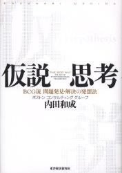 仮説思考