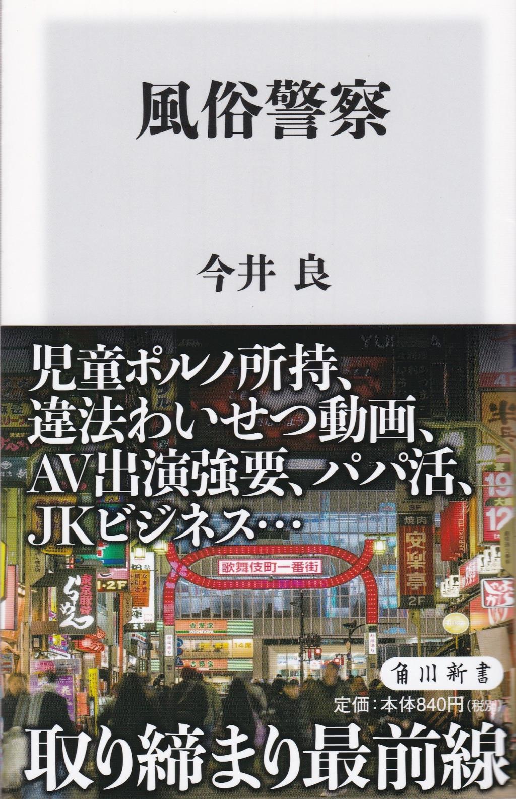 風俗警察