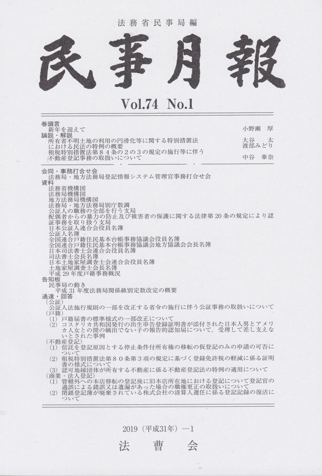 民事月報 Vol.74 No.1（2019-1）