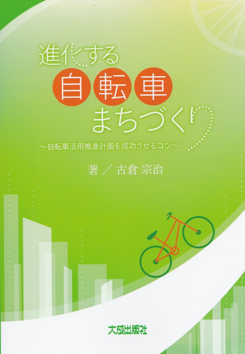 進化する自転車まちづくり