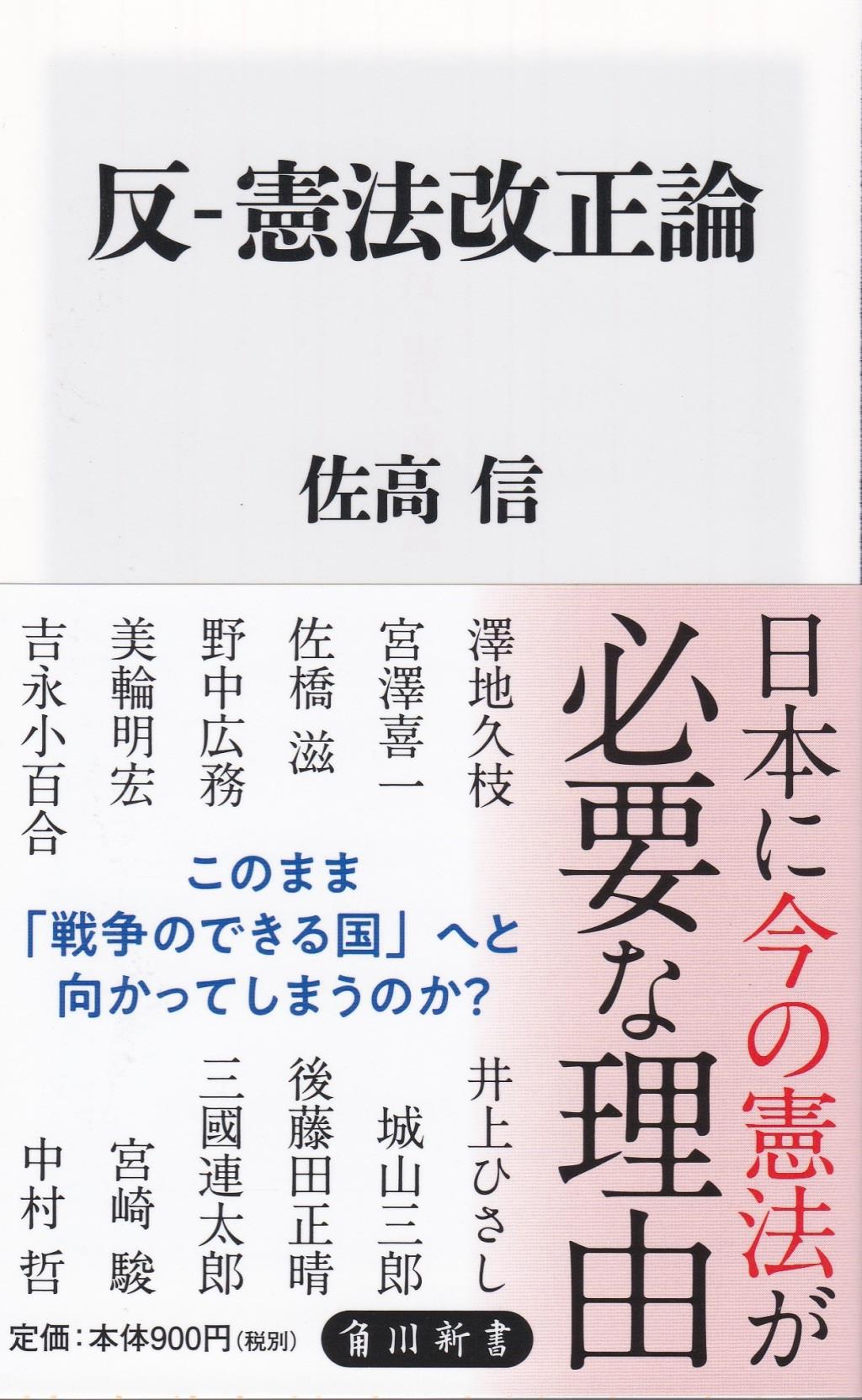 反－憲法改正論