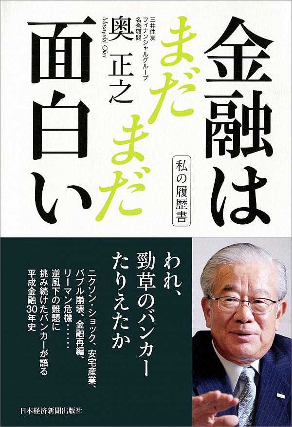 金融はまだまだ面白い