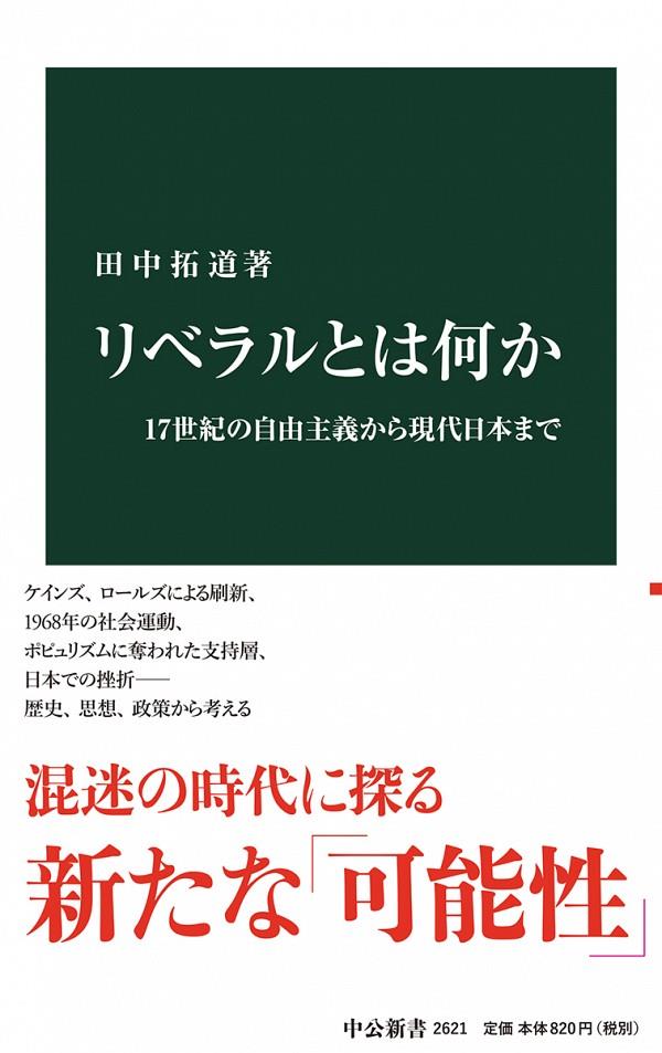 リベラルとは何か