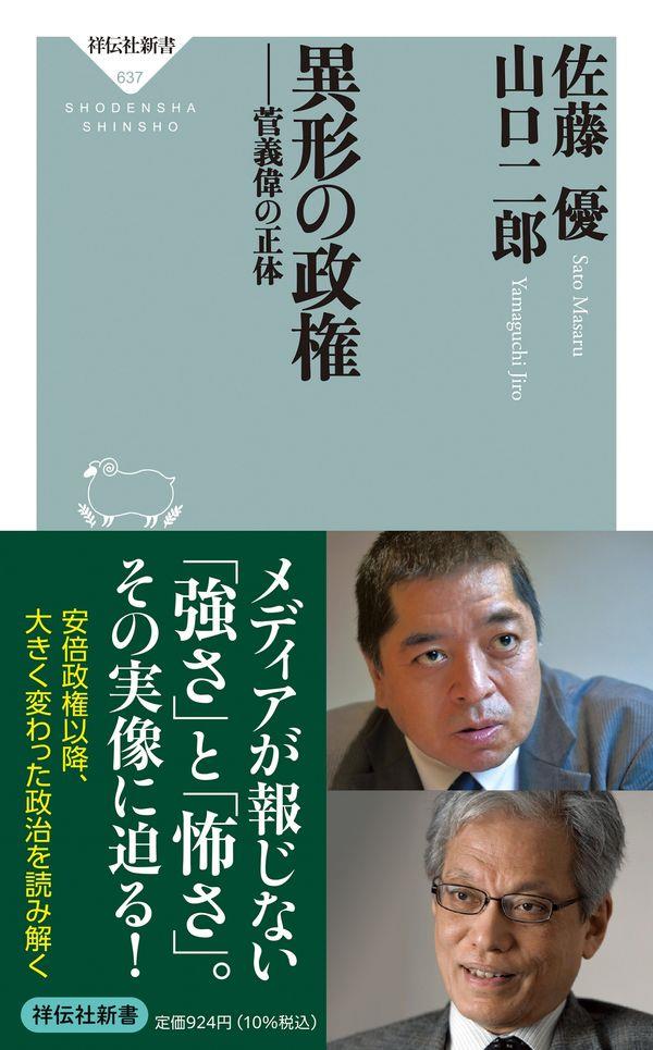異形の政権
