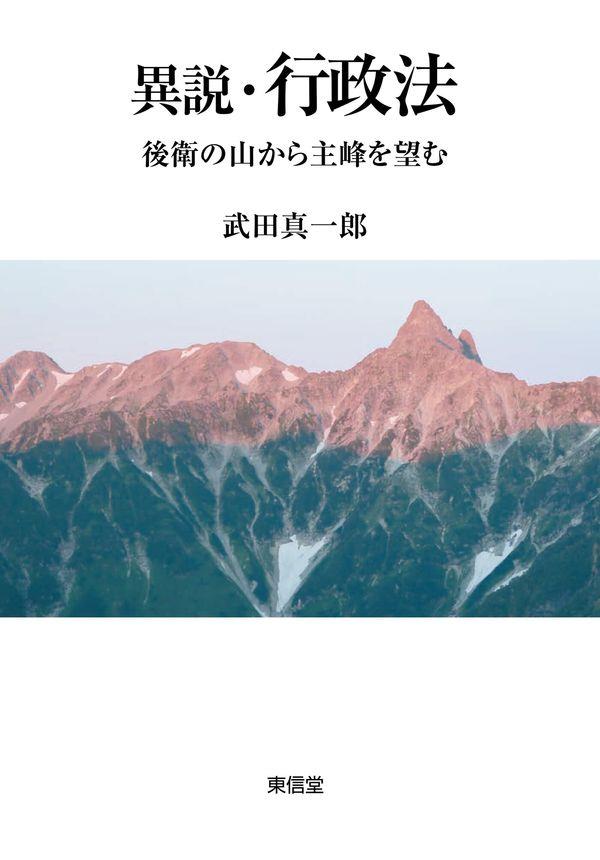 異説・行政法