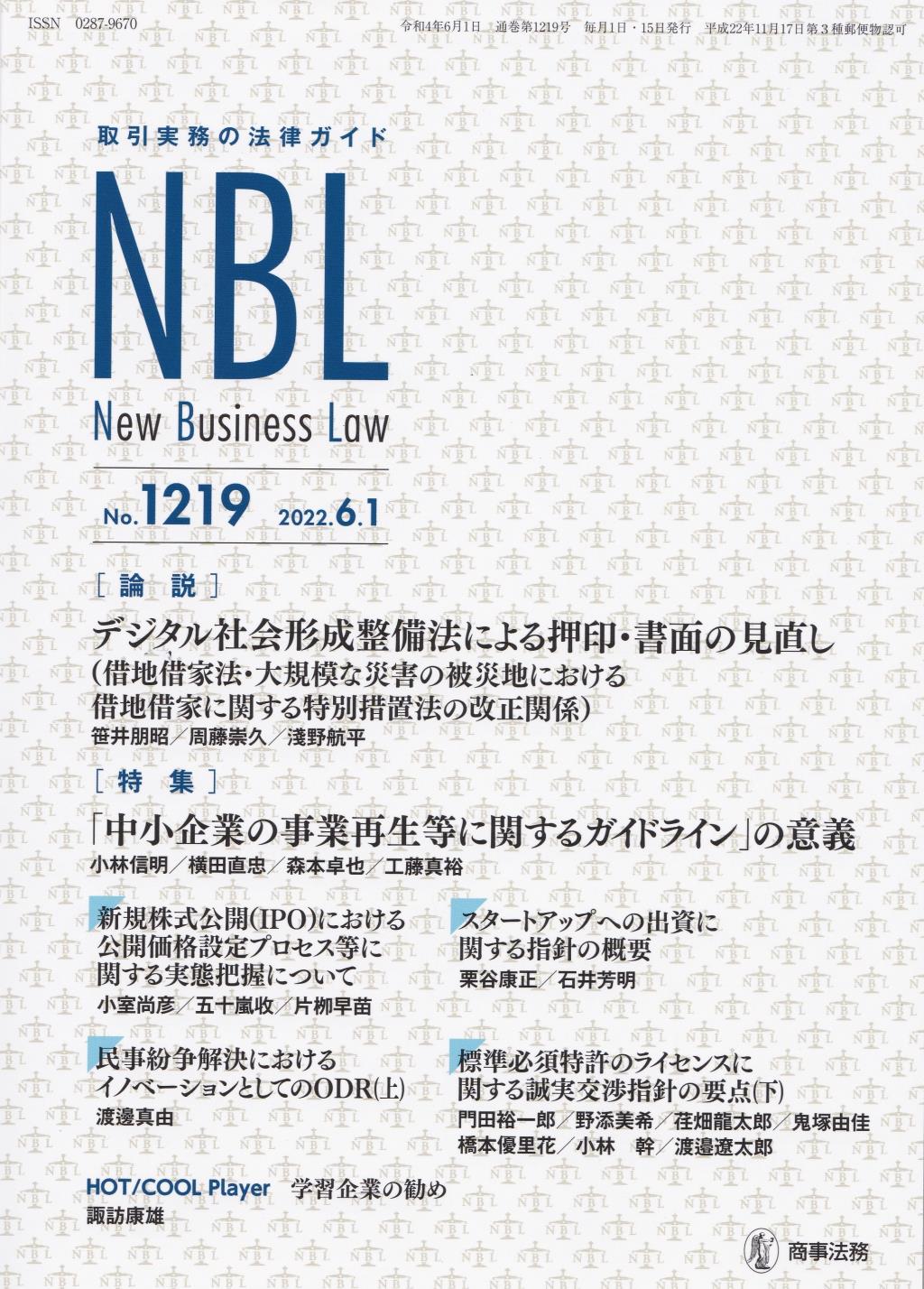 NBL No.1219 2022.6.1